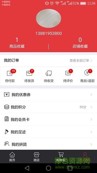 中頤電商app