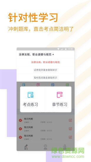 萬學(xué)基金考試題庫 v1.0.1 安卓版 0