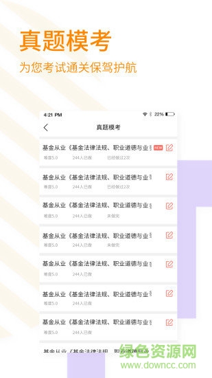 萬學(xué)基金考試題庫 v1.0.1 安卓版 1