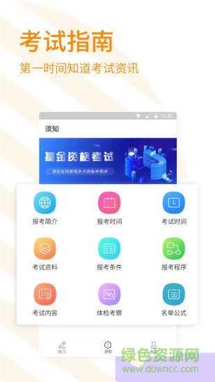 萬學(xué)基金考試題庫 v1.0.1 安卓版 2