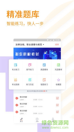 萬學(xué)基金考試題庫安卓版下載