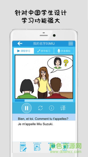法語入門到精通app