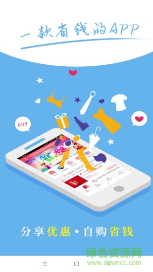 自購省app