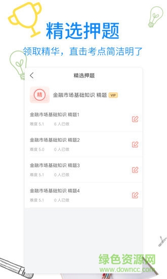 聯(lián)大證券考試題庫(kù) v1.0.0 安卓版 0