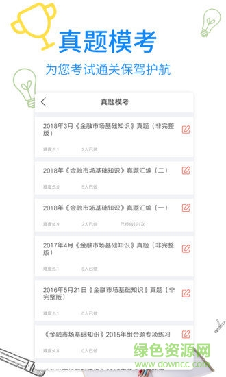 聯(lián)大證券考試題庫(kù) v1.0.0 安卓版 1