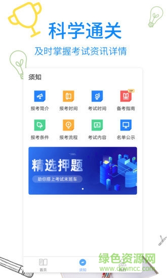 聯(lián)大證券考試題庫(kù) v1.0.0 安卓版 2