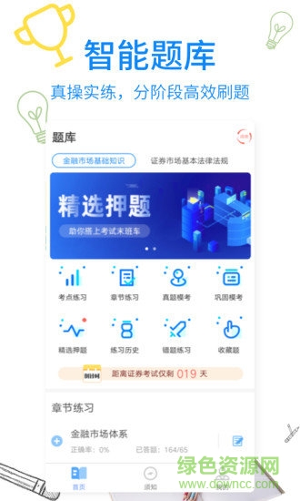 聯(lián)大證券考試題庫(kù)安卓版下載
