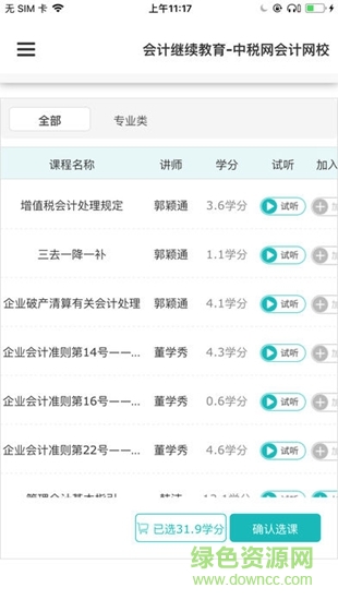 中稅網(wǎng)繼教app