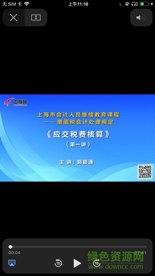 中稅網(wǎng)繼教 v1.0.3 安卓版 0