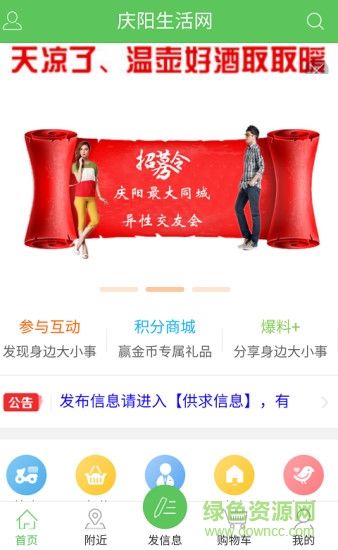 慶陽生活網(wǎng)app