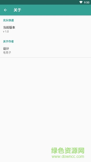 光頭快遞app