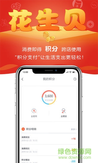 花生貝app