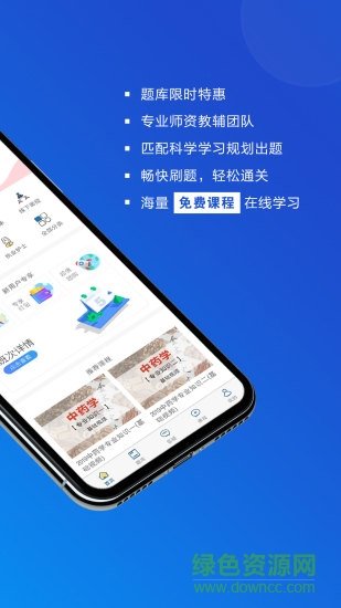 盛益華通云教學(xué)系統(tǒng) v3.6.1 安卓版 3