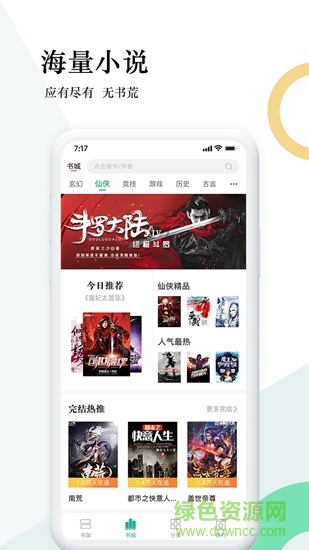 貍夢小說 v1.2.1 安卓版 0