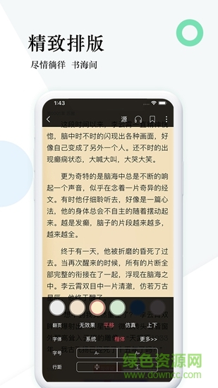 貍夢小說 v1.2.1 安卓版 1