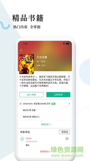貍夢小說app
