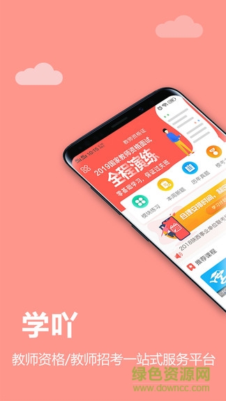 學(xué)吖教師 v2.1 安卓版 0
