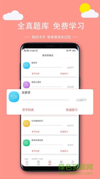 學(xué)吖教師 v2.1 安卓版 3