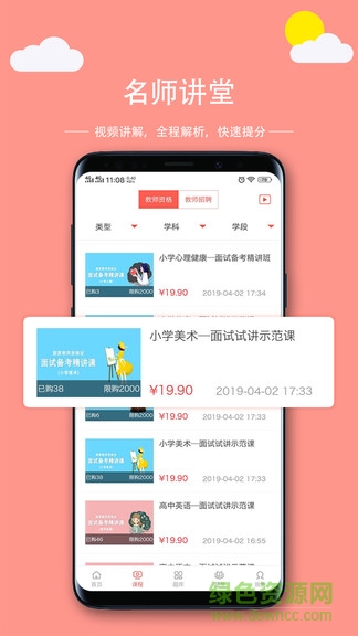 學(xué)吖教師 v2.1 安卓版 2