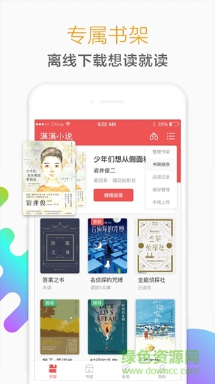獵鷹閱讀 v1.0.0 安卓版 3