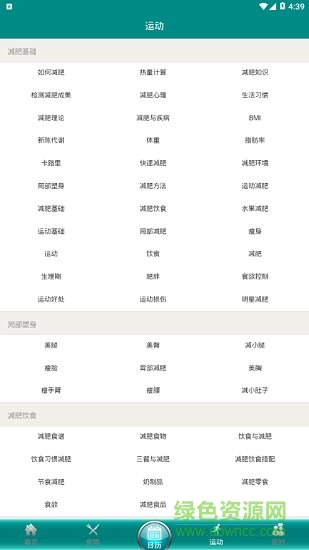 閃電減肥法 v1.0 安卓版 0