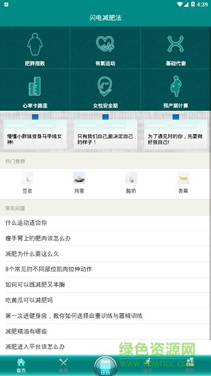 閃電減肥法 v1.0 安卓版 1