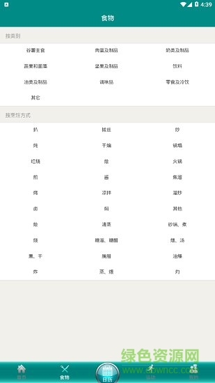 閃電減肥法安卓版