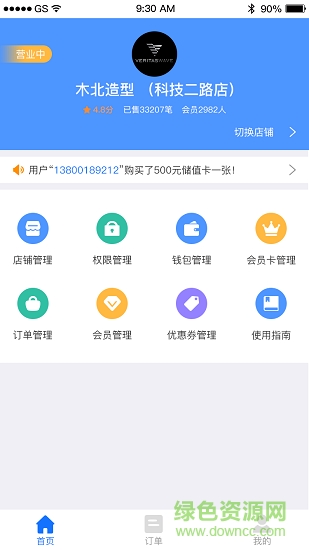 商消樂(lè)商戶(hù)端 v1.2 安卓版 1