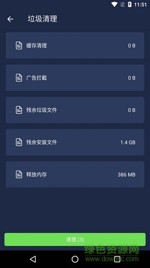 一鍵清理安全管家最新版app下載