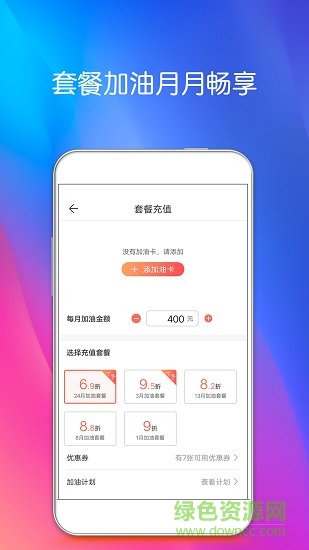 油你加 v1.1.3 安卓版 0