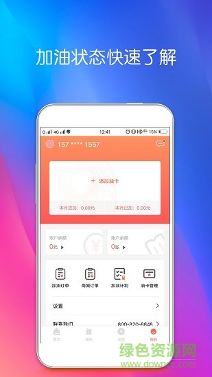 油你加 v1.1.3 安卓版 1