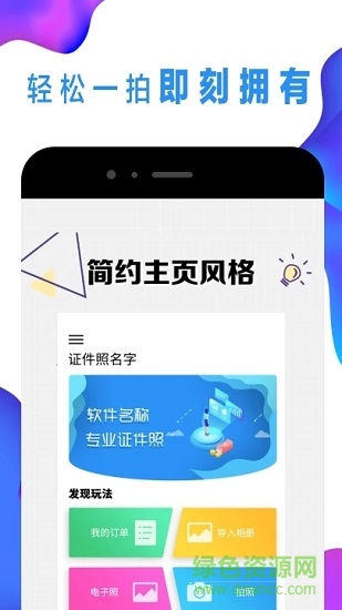 電子證件照制作最新版app下載