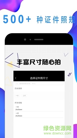 電子證件照制作 v1.0.1 安卓版 2