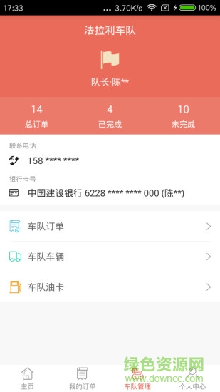 木牛物流公司版 v1.1.2 安卓版 1