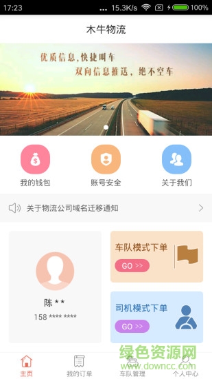 木牛物流公司版 v1.1.2 安卓版 3