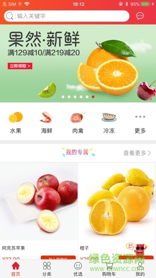 勐普生鮮 v1.0 安卓版 0