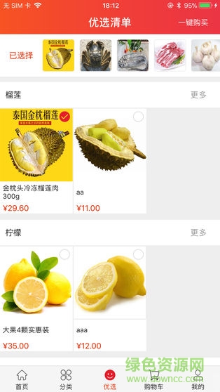 勐普生鮮 v1.0 安卓版 2