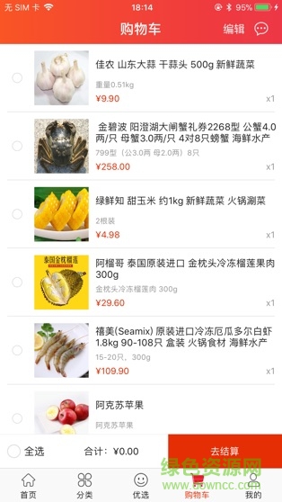 勐普生鮮 v1.0 安卓版 3