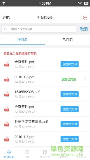 快點(diǎn)云打印自助打印1