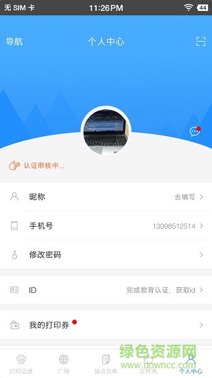 快點(diǎn)云打印自助打印0