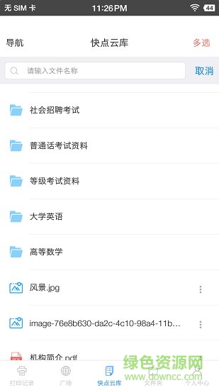 快點(diǎn)云打印自助打印2