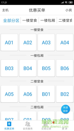 捷賬寶app v2.1.66 安卓版 0