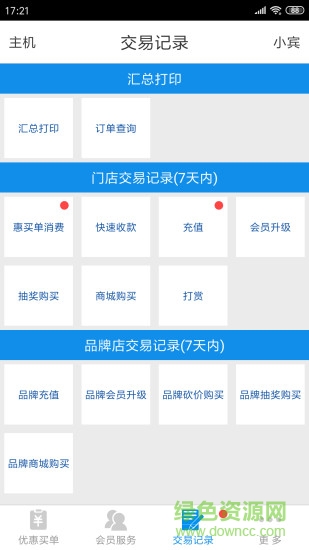 捷賬寶安卓版 捷賬寶手機版