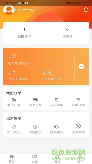 油惠卡軟件 v2.2.8 安卓版 0