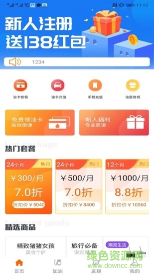 油惠卡軟件 v2.2.8 安卓版 2