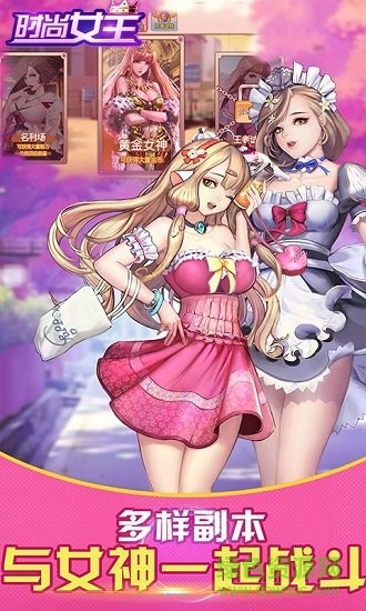 時尚女王手游