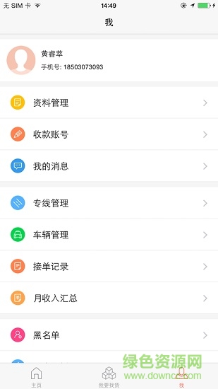 木牛物流司機版1