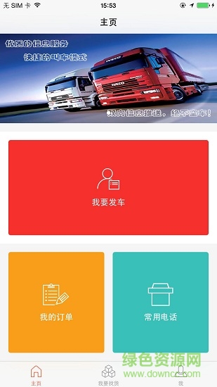 木牛物流司機版3