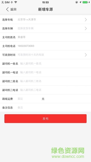 木牛物流司機版0