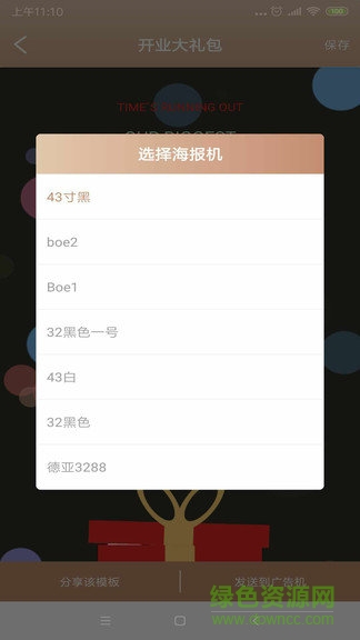 掌控海報(bào) v0.0.65 安卓版 3